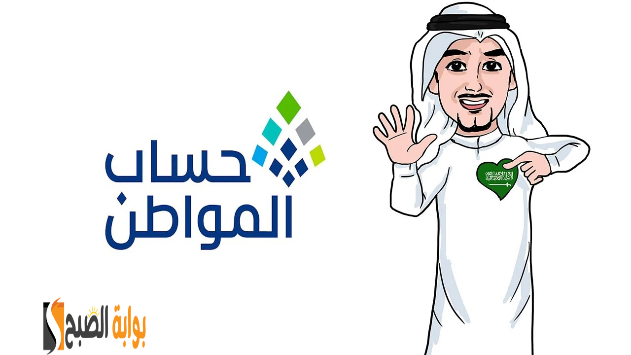متى ينتهي دعم حساب المواطن الإضافي وكيفية التسجيل في البرنامج