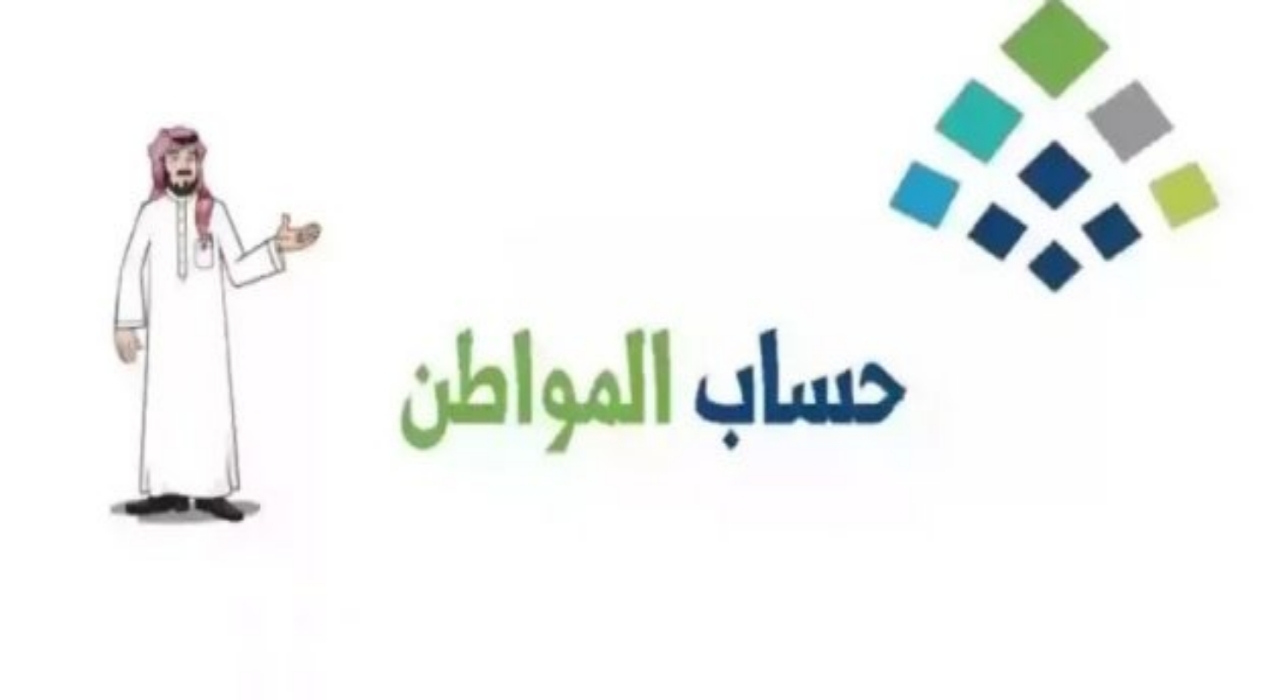 صدور نتائج الأهلية وموعد صرف حساب المواطن الدفعة القادمة 84 لشهر نوفمبر 2024؟ خدمة المستفيدين توضح