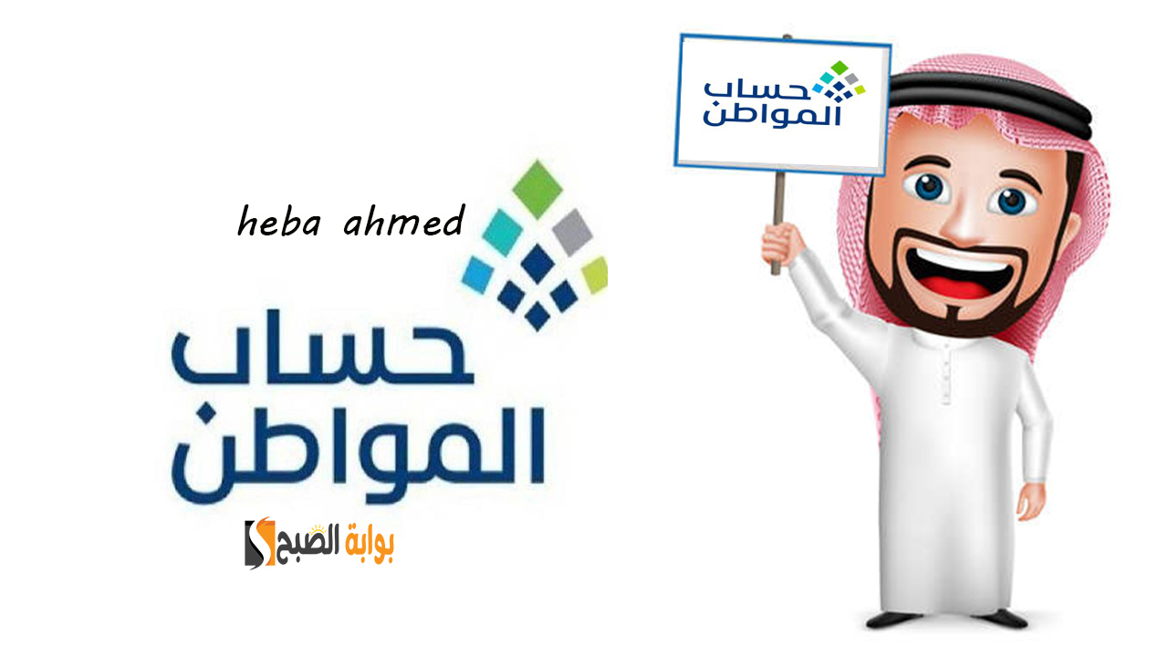 هل سيستمر الدعم الإضافي بحساب المواطن بعد انتهاءه في ديسمبر؟ خدمة المستفيدين ترد