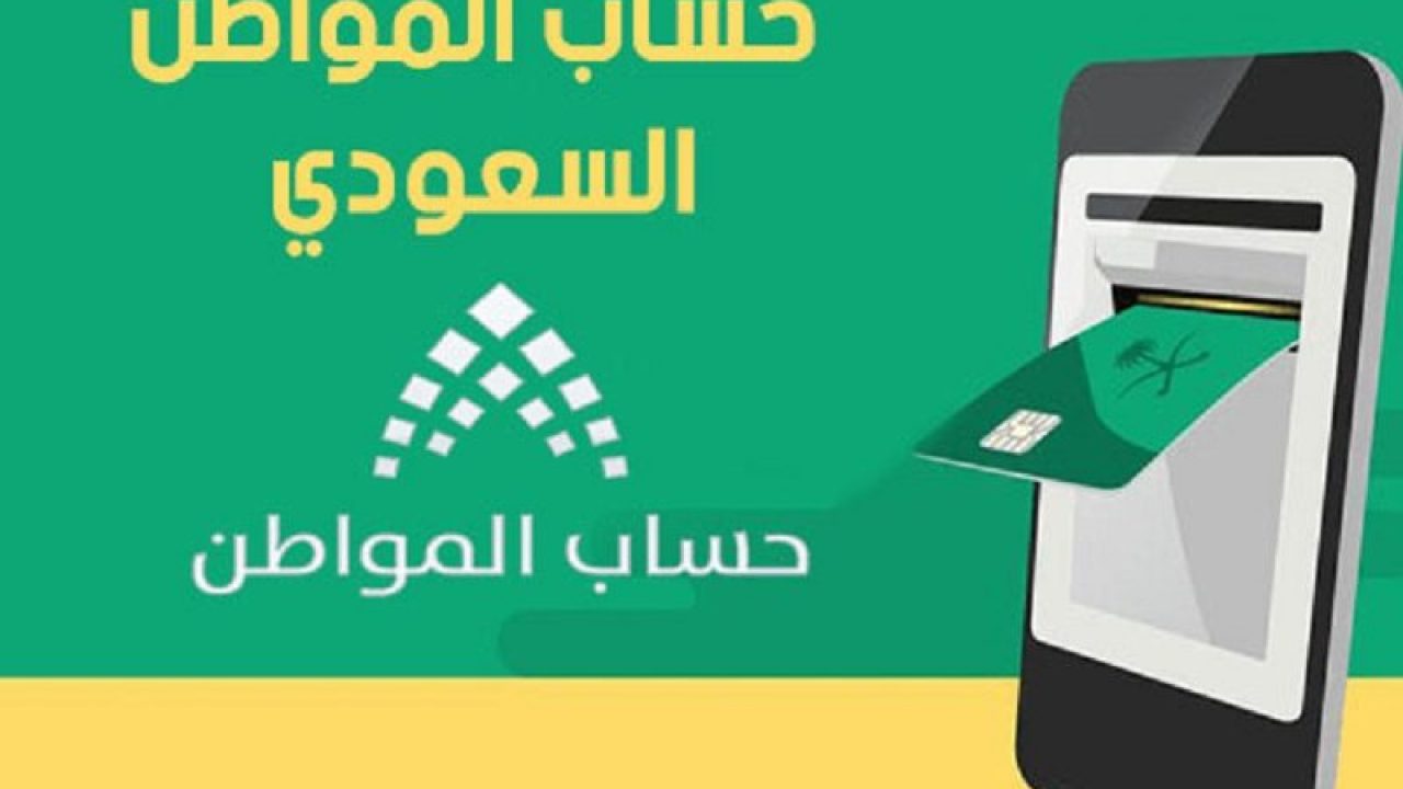 الحساب الرسمي لبرنامج حساب المواطن هناك 4 أسباب رئيسية لعدم صرف الدعم للمستحقين منه