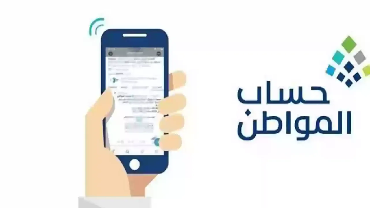 الساعه كم ينزل حساب المواطن الدفعة 83 لشهر اكتوبر 2024؟ الموارد البشرية تُجيب