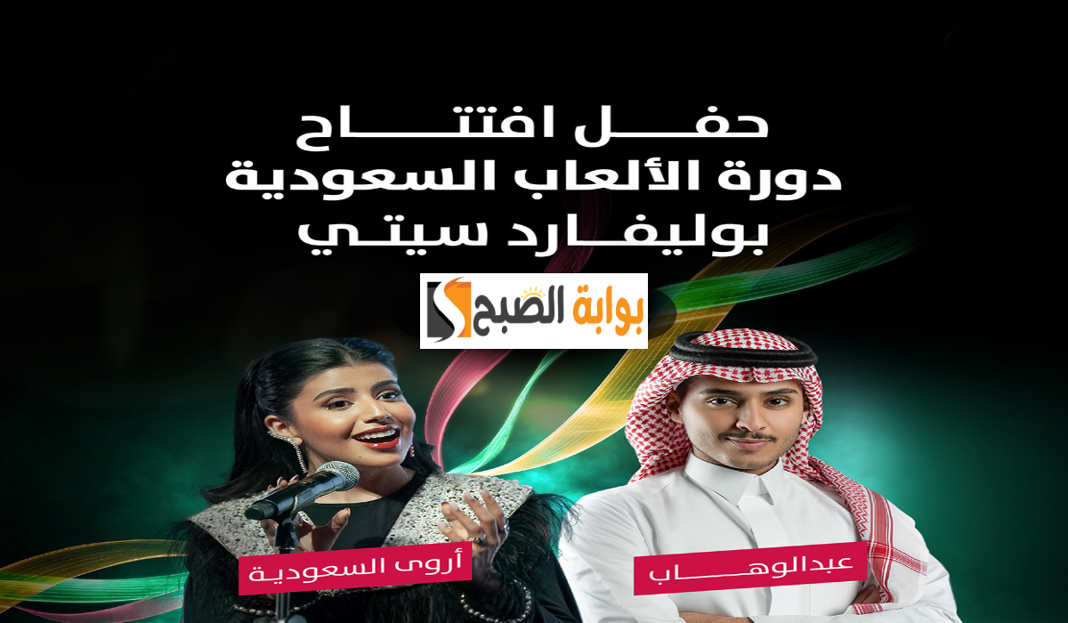 موعد وطريقة حجز تذاكر حفل افتتاح دورة الألعاب السعودية 2024 في بوليفارد سيتي