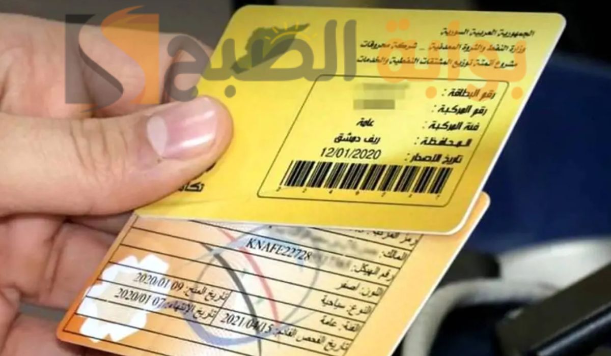 بكل سهولة ويُسر.. تقديم اعتراض على رفع الدعم في سوريا 2024 عبر منصة المواطن الرسمية
