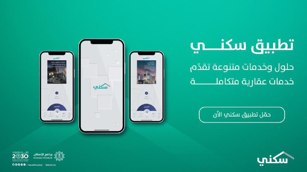 برنامج سكني…  يوضح خطوات الحجز الإلكتروني وشروط استحقاق الدعم 1446