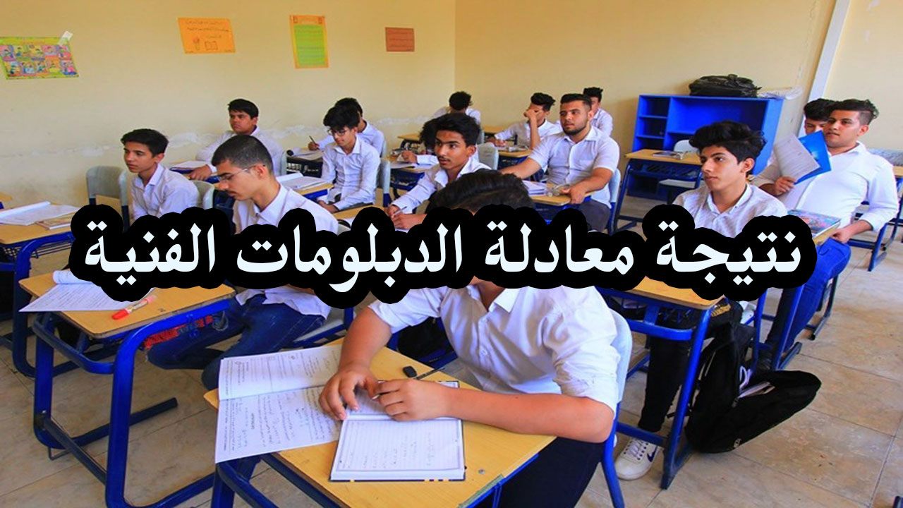 للالتحاق بالمرحلة الجامعية .. رابط نتيجة معادلة الدبلومات الفنية 2024 عبر scu.eg