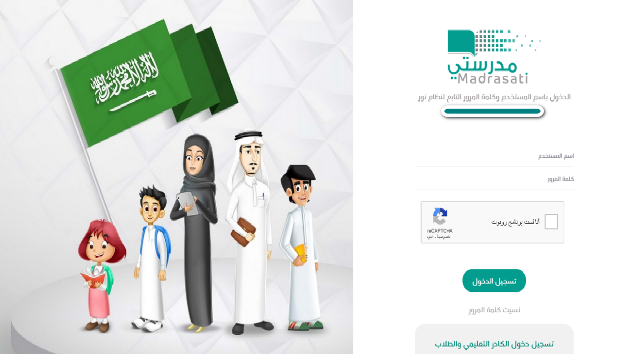 وزارة التعليم … توضح كيفية دخول الدرس الافتراضي عبر منصة مدرستي 1446