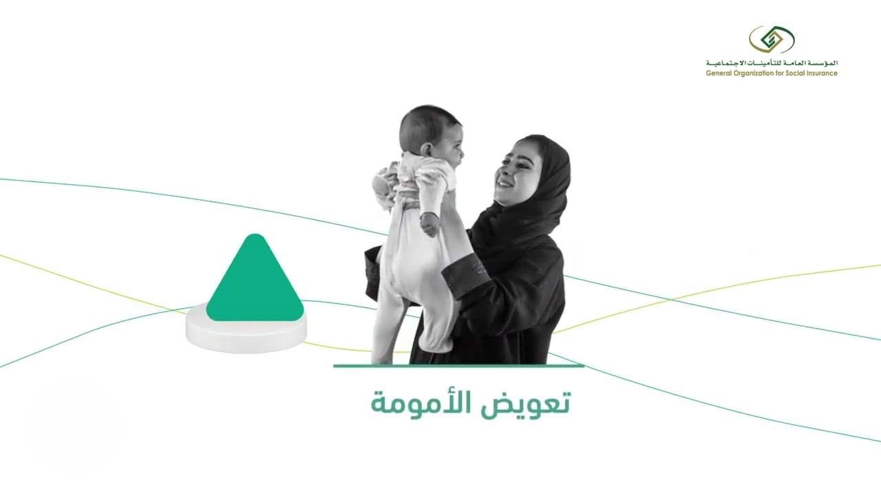 العامة للتأمينات تضع 3 شروط لحصول المرأة العاملة على دعم تعويض الأمومة 1446