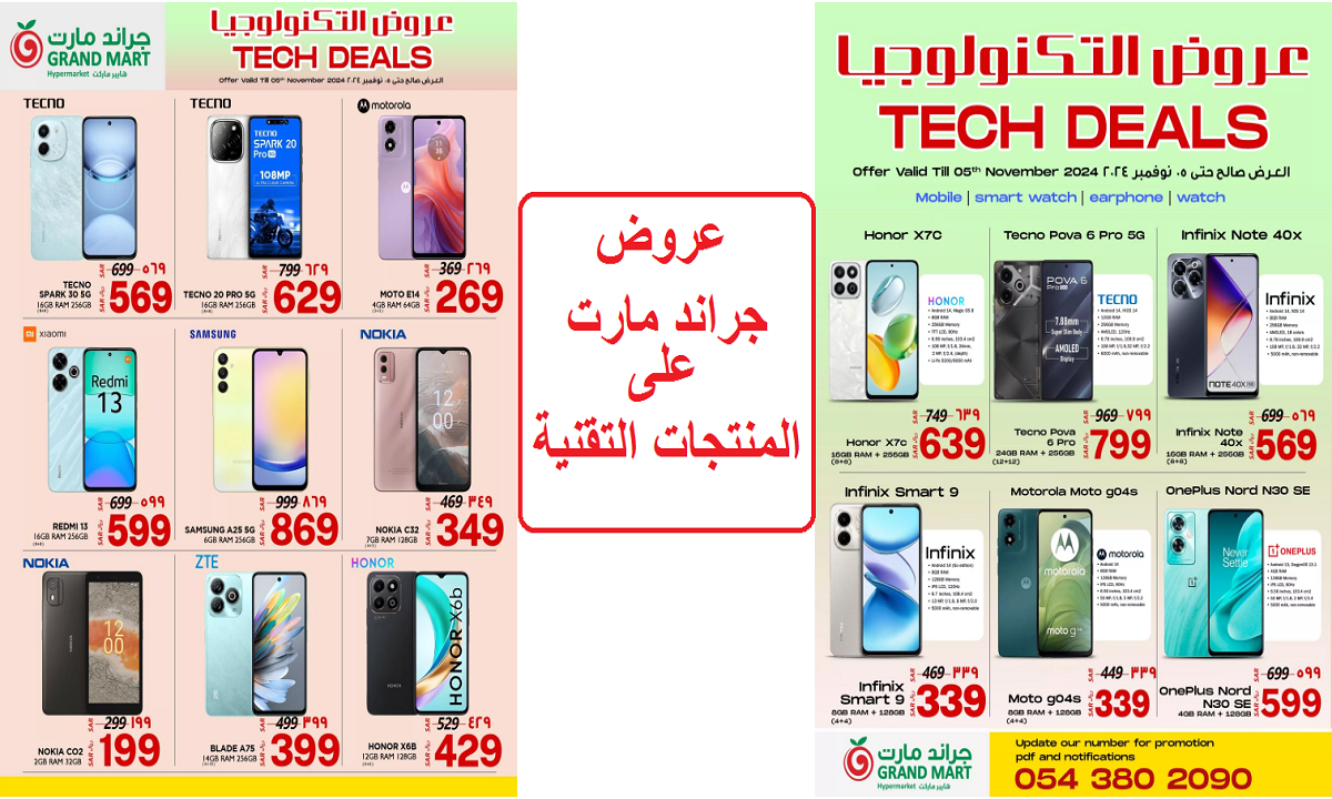 منها هاتف Samsung A25 5G.. عروض جراند مارت الرائعة على الهواتف الذكية والمنتجات التقنية