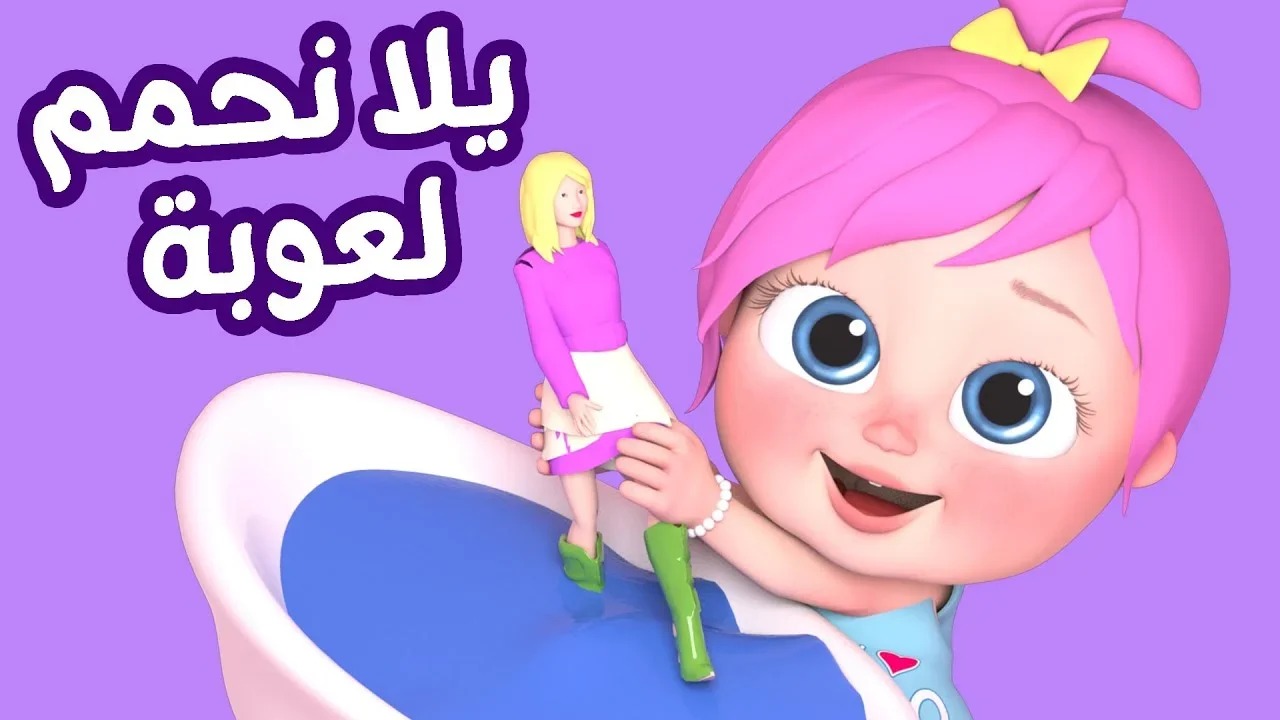 “حمل Wanasah”.. دلعي أطفالك ونزلي تردد قناة وناسة لولو بيبي الجديد 2024 لمتابعة أجمل الأغاني والأناشيد