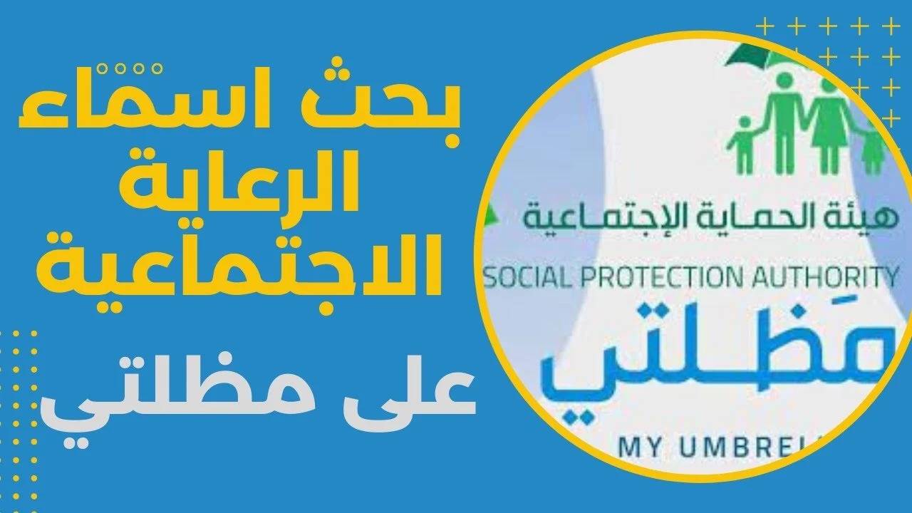 حمل PDF.. رابط أسماء المشمولين بالرعاية الاجتماعية الوجبة الأخيرة عموم المحافظات العراقية