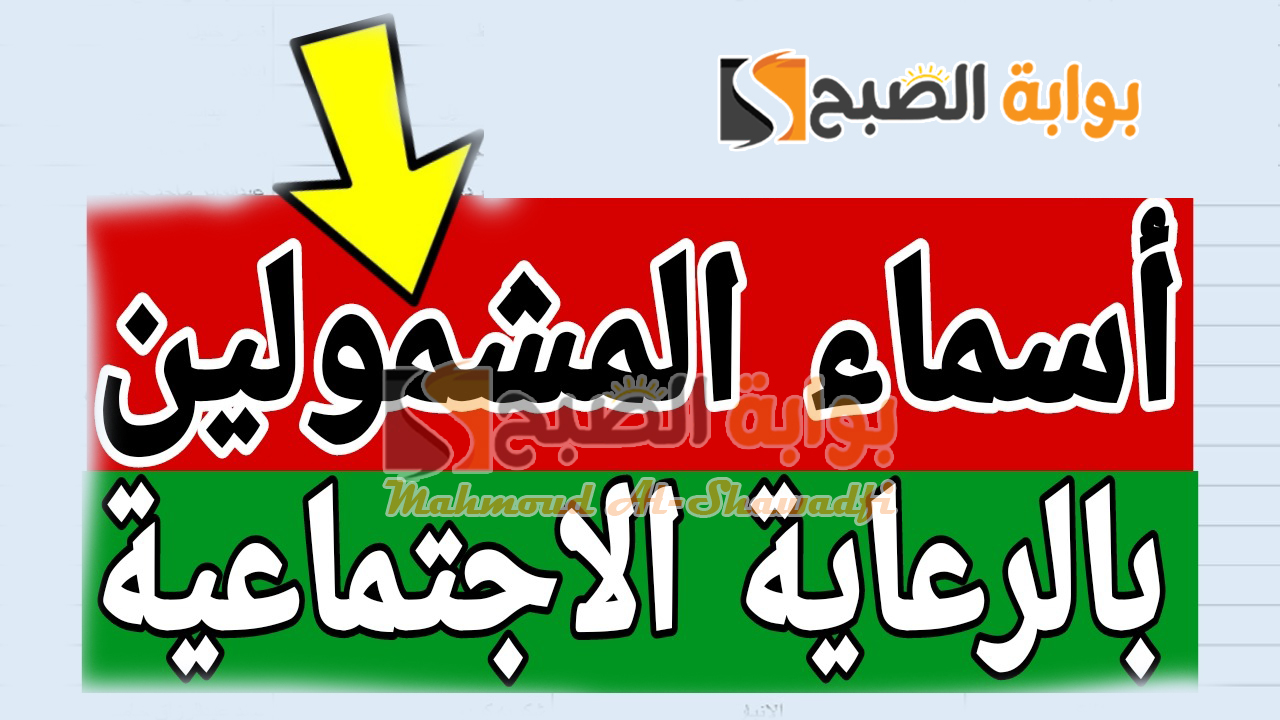 منصة مظلتي.. رابط استعلام أسماء المشمولين بالرعاية الاجتماعية الوجبة الأخيرة 2024
