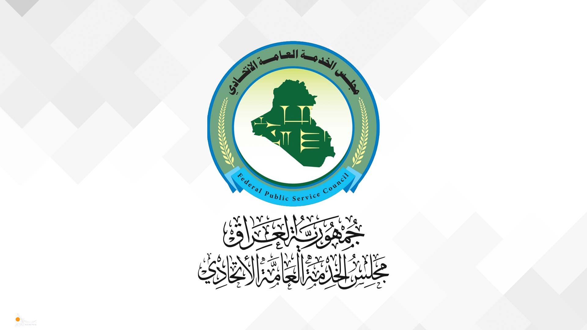 رابط استمارة التعيين الإلكترونية 2024 العراق عبر موقع التقديم الإلكتروني والشروط والأوراق المطلوبة