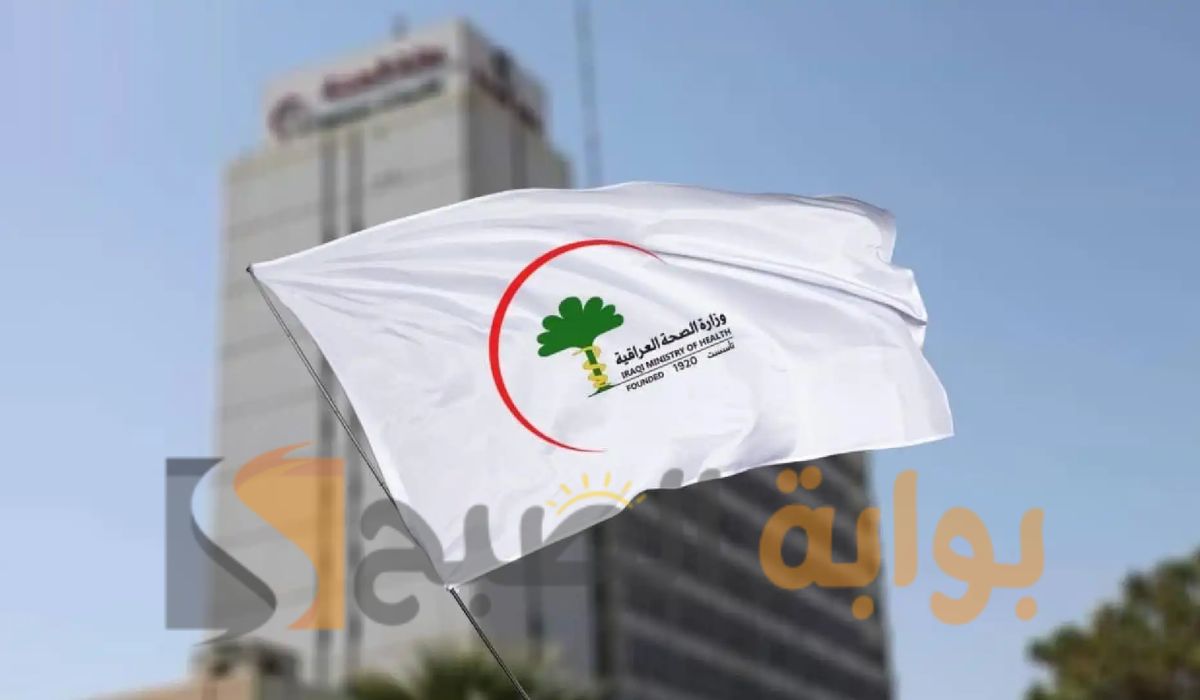 سارع بالتقديم الآن.. تعرف على كيفية القبول في معهد الصحة العالي العراق 2024 لخريجي السادس الاعدادي