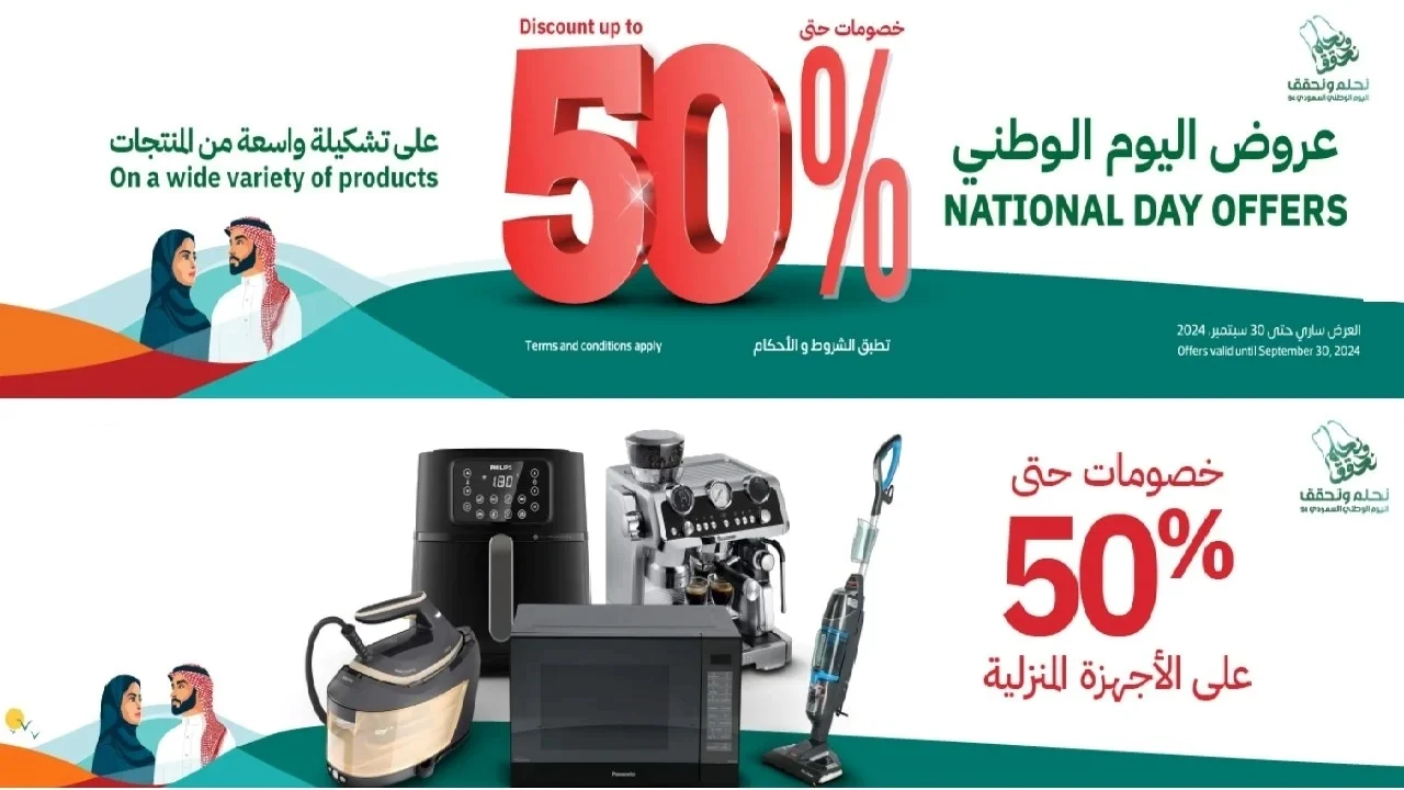 ساكو عروض اليوم الوطني السعودي 94.. فرصة ذهبية للتوفير مع ساكو على الأجهزة