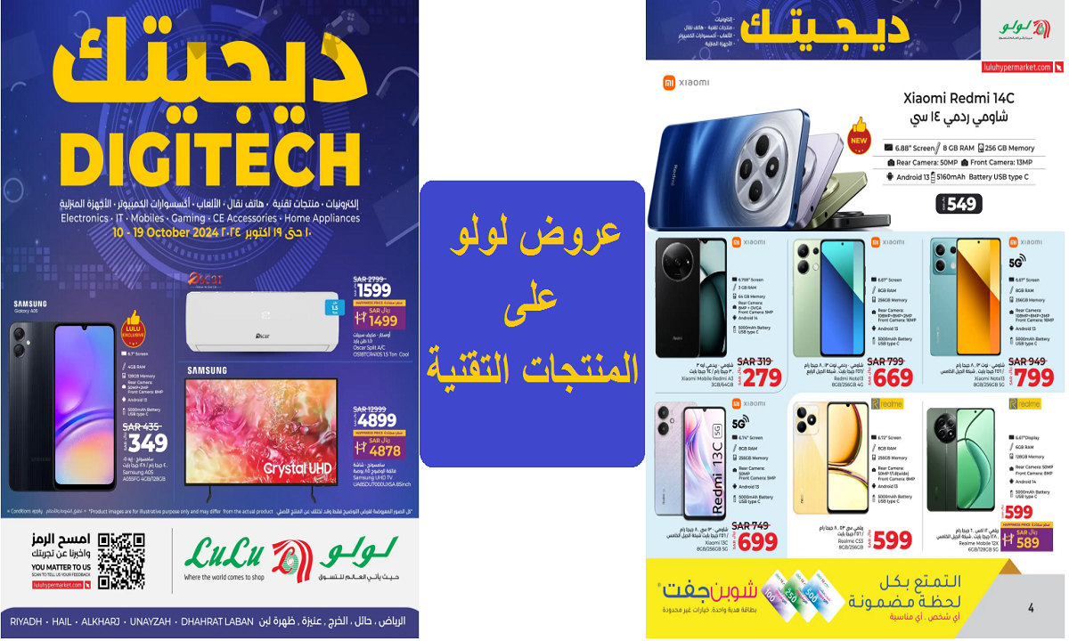منها هاتف سامسونج Galaxy A05.. عروض لولو على الهواتف الذكية والشاشات والمنتجات التقنية حتى السبت القادم