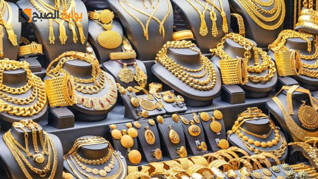 الذهب قفز لأعلى سعر وصعود عيار 21 بنحو 20 جنيها… سعر الذهب اليوم 29 أكتوبر