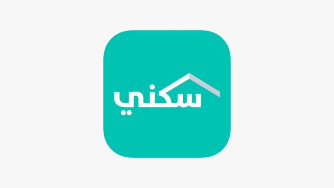 هنـا .. رابـط التقديم على الدعم المالي غير المسترد عبر منصة سكني 1446 والشروط المطلوبة