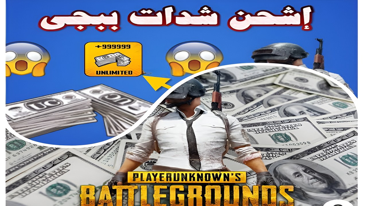 في حالة الرغبة للحصول 81000 UC بضغطة زر من موقع midas buy شحن شدات ببجي عن طريق الأيدي