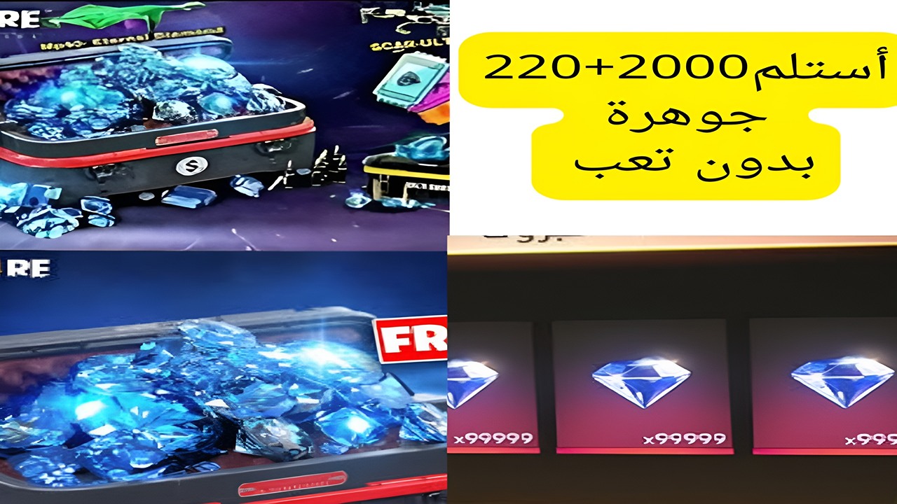 خذلك 220جوهرة مجاناً عند شرائك باقة معينه.. جواهر free fire وكيفية الحصول عليها من خلال الشحن عبر موقع Garena بطريقة أكثر أمانا وثقة