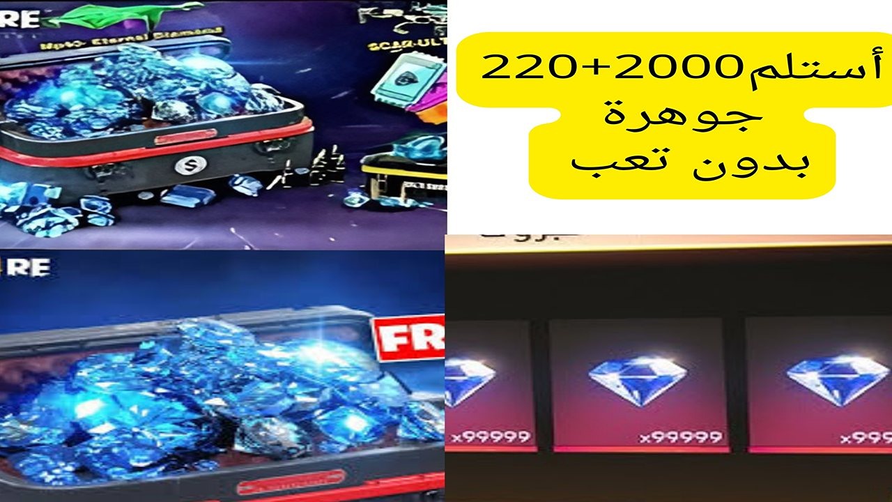 بضغطة زر هتشحن عدد كبير بدون تعب.. شحن جواهر فرى فاير 2024 عبر الموقع الرسمي shop2 game من خلال ID