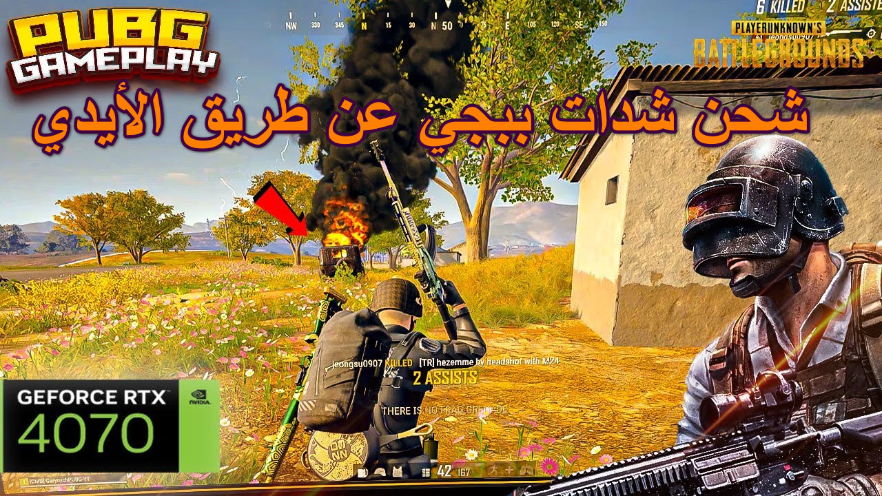 “دمر خصومك الآن” عن طريق الأيدي خطوات شحن شدات ببجي PUBG سهلة وآمنة