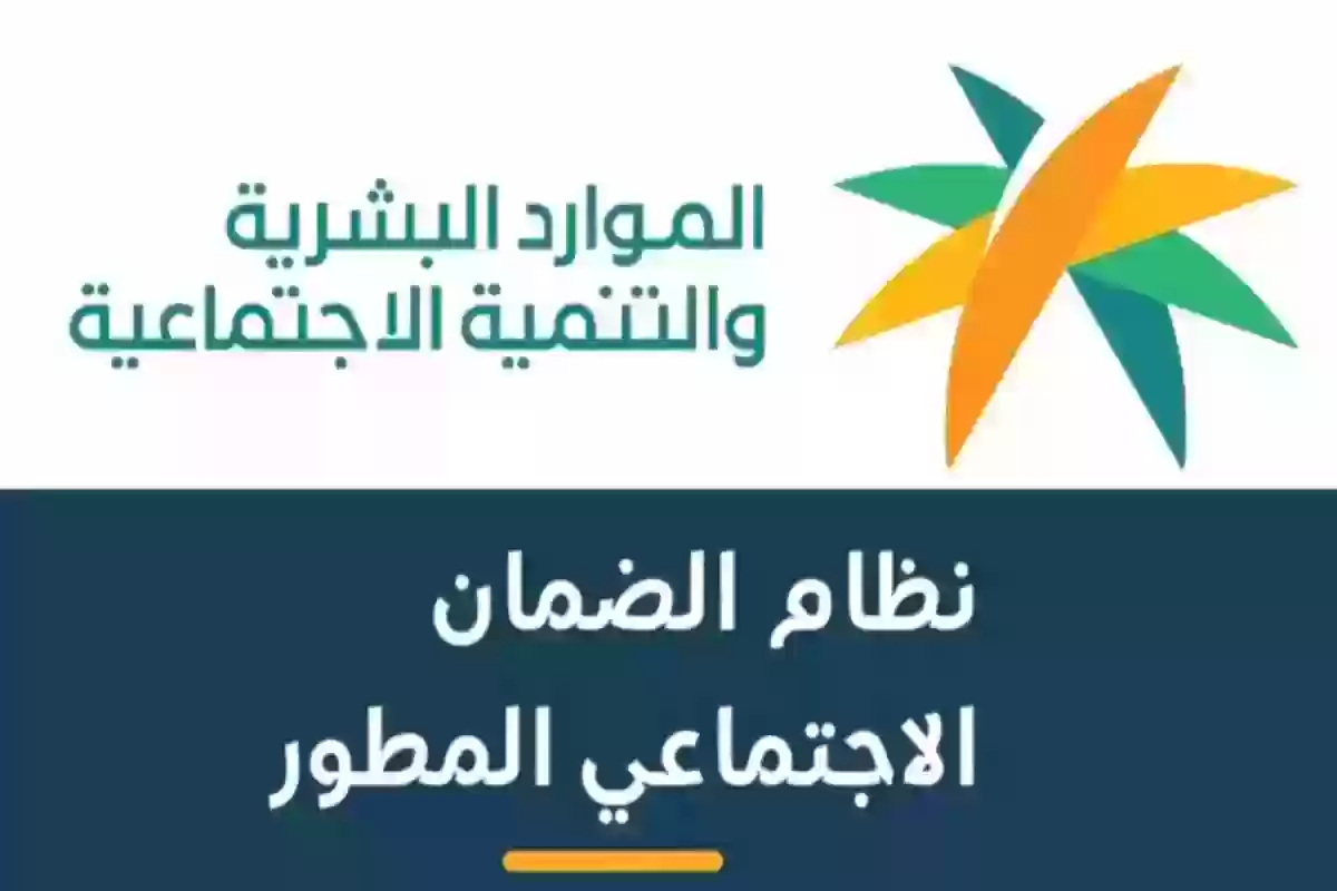 توضيح هام.. وزارة الموارد توضح خطوات الاستعلام عن الضمان الاجتماعي المطور نفاذ واهم شروط الاستحقاق
