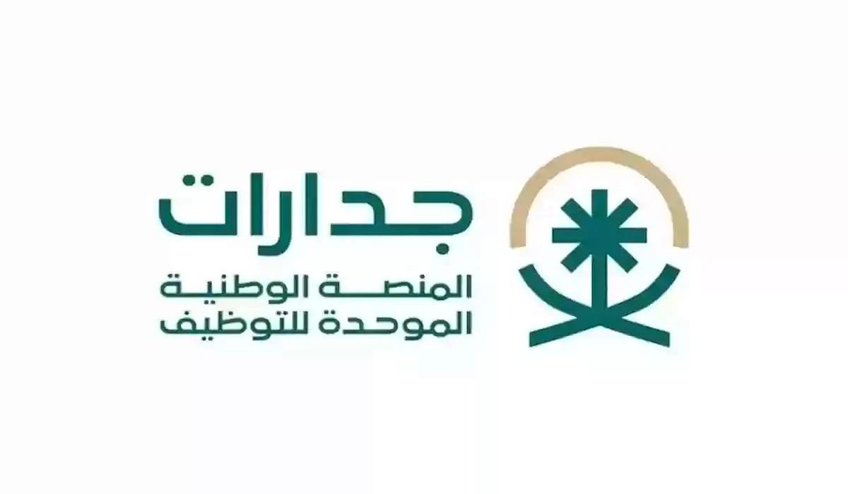 ما هي شروط التقديم في الأمن العام عبر جدارات وبالخطوات 1446 هـ.. وزارة الدفاع السعودية توضح