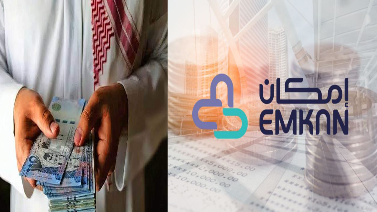 شروط التمويل الميسر من إمكان للحصول على مبلغ 25 ألف ريال بدون تحويل راتب