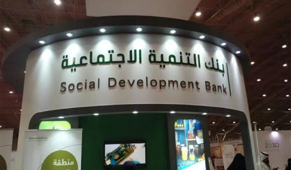 شروط الحصول على تمويل نقدي بقيمة 120 ألف ريال من بنك التنمية الاجتماعية