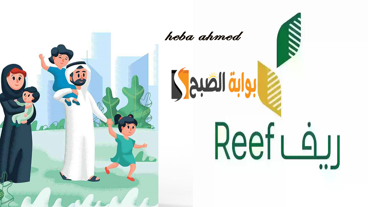 شروط دعم ريف للعاطلين للحصول على مبلغ حتى ٤٥٠٠ ريال شهريا