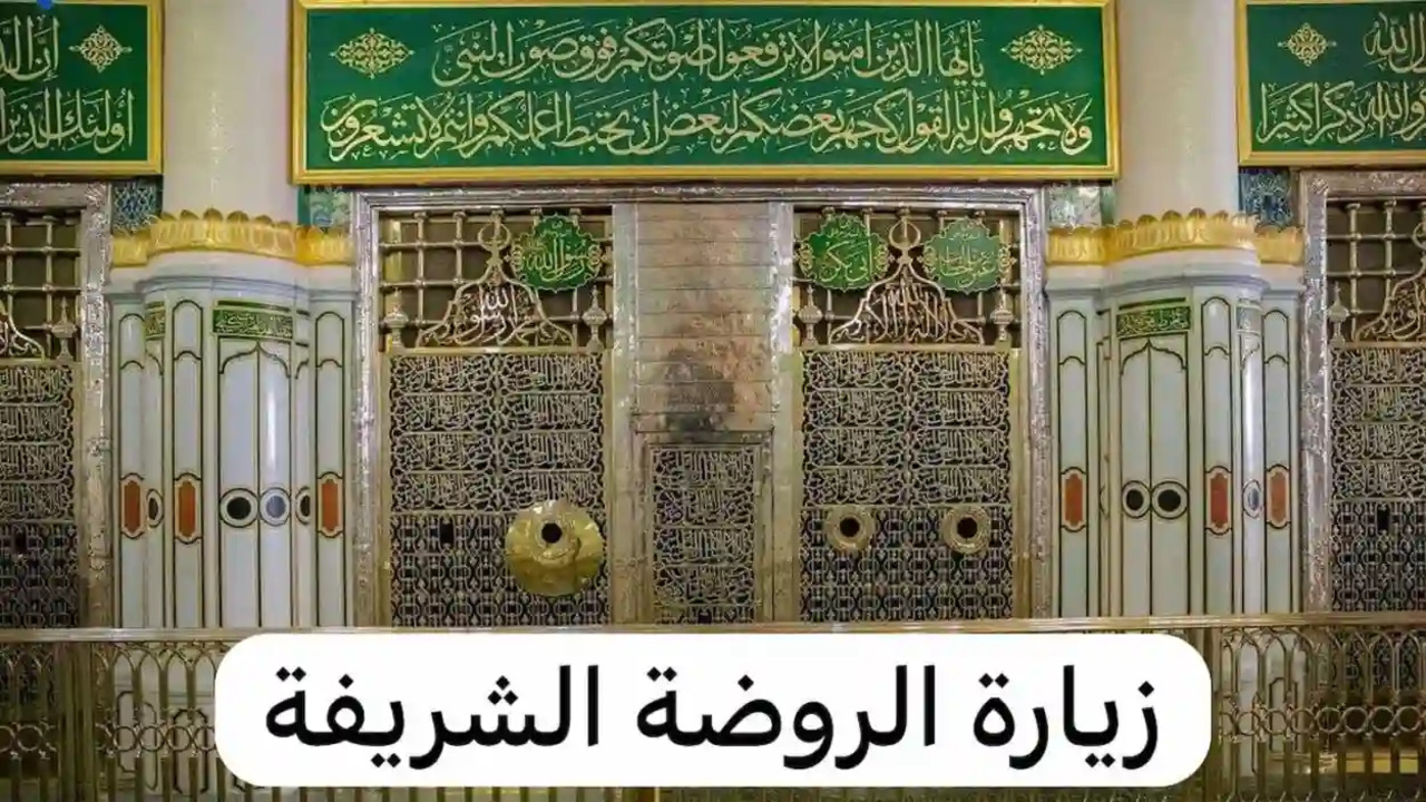كيفية استخراج تصاريح دخول وزيارة الروضة الشريفة عبر تطبيق نسك بكل سهولة