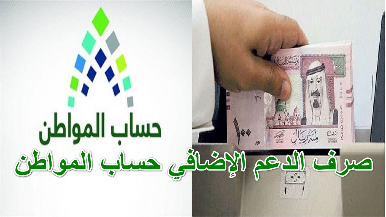 هل يتم صرف الدعم الإضافي حساب المواطن دفعة 83 لشهر اكتوبر ؟ … الموارد البشرية توضح