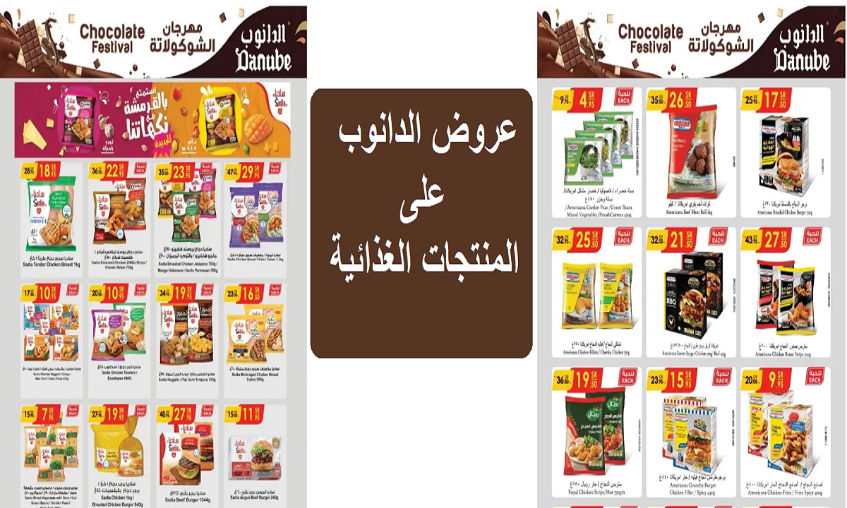 فرصة للتوفير في الميزانية.. عروض الدانوب على الدجاج والخضار والمنتجات الغذائية حتى الثلاثاء 29 أكتوبر