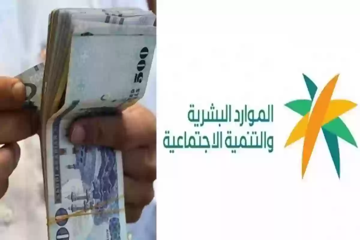 أمر ملكي مفرح .. صرف الضمان الاجتماعي بزيادة 20% للتابع والعائل لدفعة نوفمبر 2024 الموارد البشرية توضح حقيقة هذا الأمر