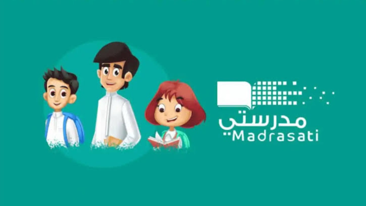 “external.backtoschool.sa” وزارة التعليم تنشر طريقة التواصل مع منصة مدرستي التعليمية 1446