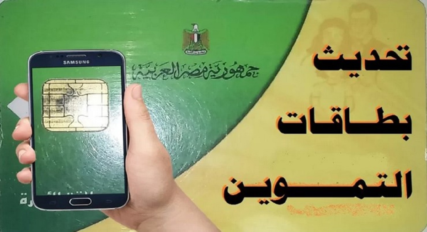 الحق حدث بطاقة التموين اونلاين بطريقة سهله وسريعه و شروط إضافة المواليد الجدد 2024