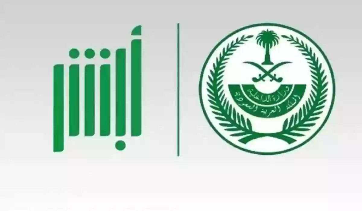 طريقة تعديل المؤهل الدراسي إلكترونيا عبر أبشر والشروط اللازمة للتعديل 1446