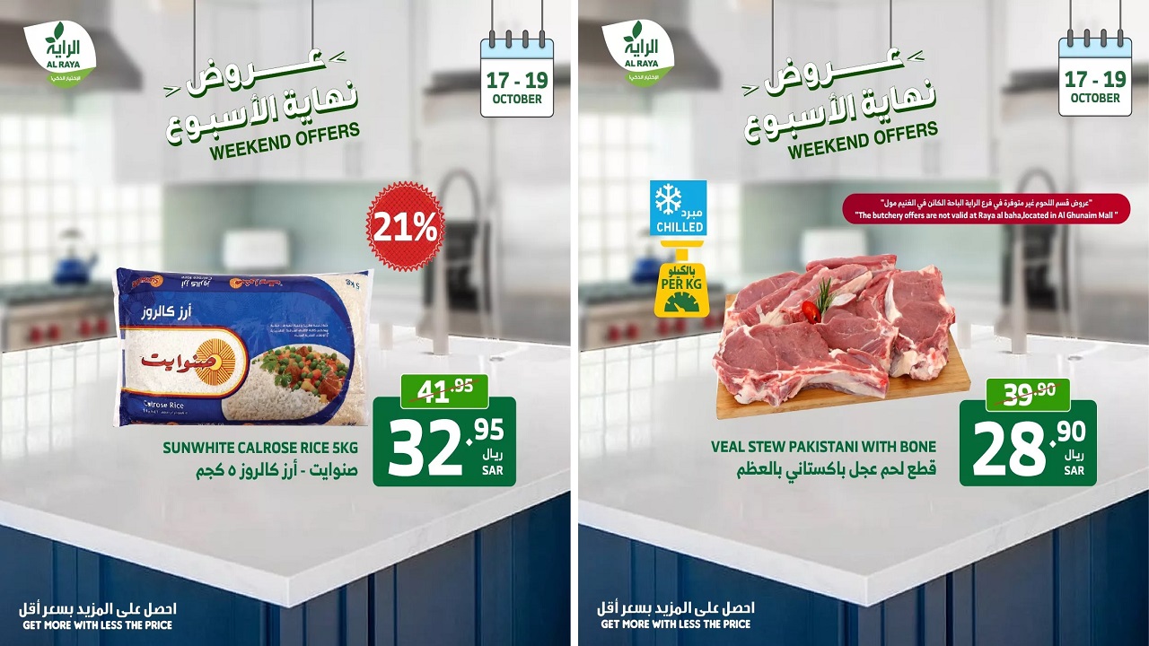 عروض الراية السعودية نهاية الأسبوع ما تقصر معك.. جودة وسعر تبهرك