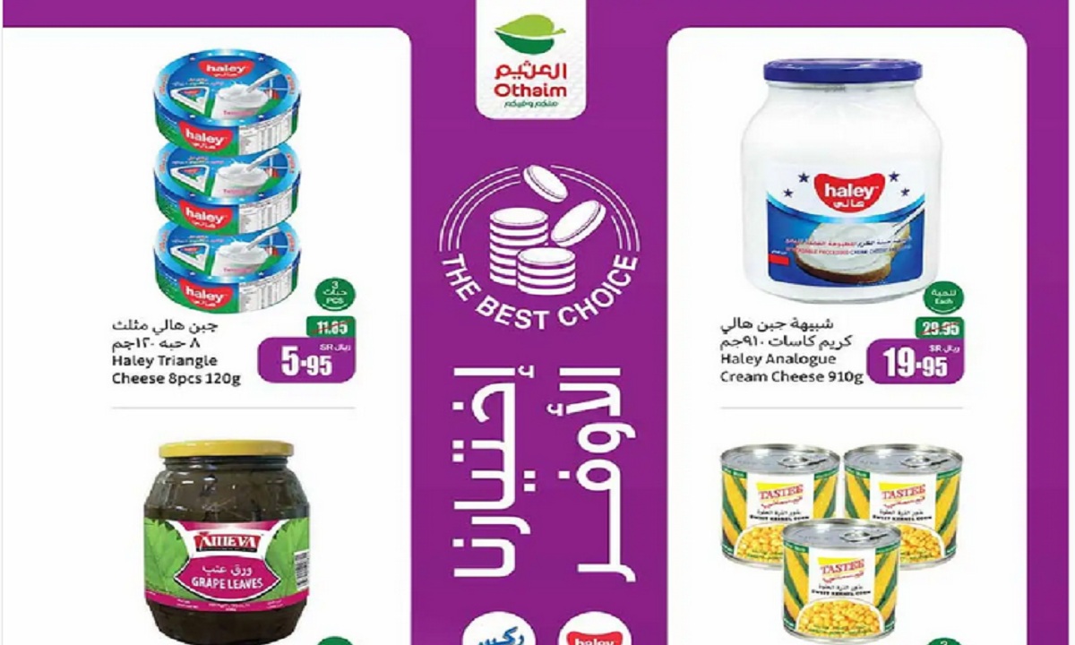 للتوفير.. أقوى عروض العثيم على العسل الطبيعي والشاي والزيت والأفران والخلاطات حتى الثلاثاء 15 أكتوبر