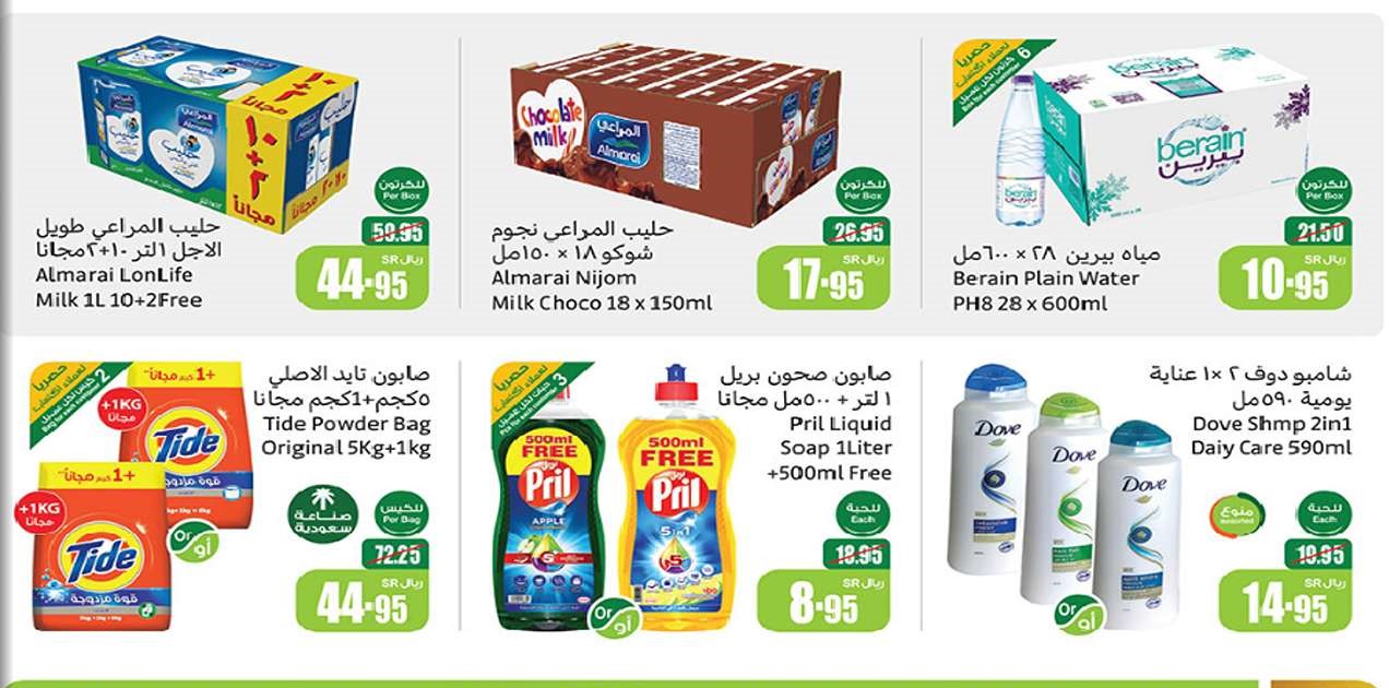 توفر عليك وترضيك.. عروض العثيم السعودية الجديدة بتخفيضات تصل لـ 50% للسلع الغذائية