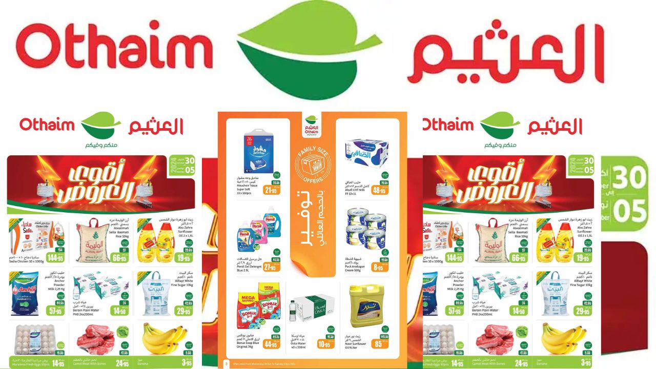 استمتعوا بأفضل العروض المتنوعة في العثيم السعودية بتخفيضات مذهلة من 30 حتى 5 نوفمبر 2024 لاحتياجاتك اليومية