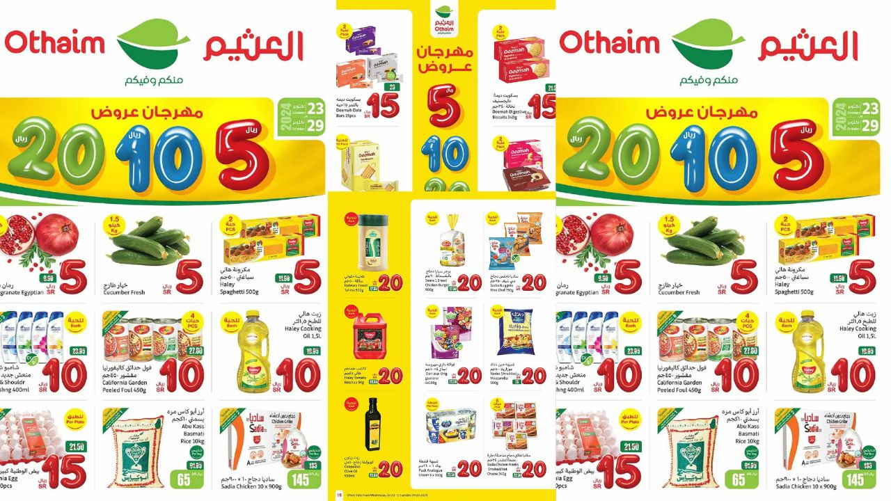 عروض العثيم المذهلة حتى 29 أكتوبر 2024 توفر الوقت والمال بأسعار من 5 و 10 و 15 ريال لتوفر لك فرصة رائعة