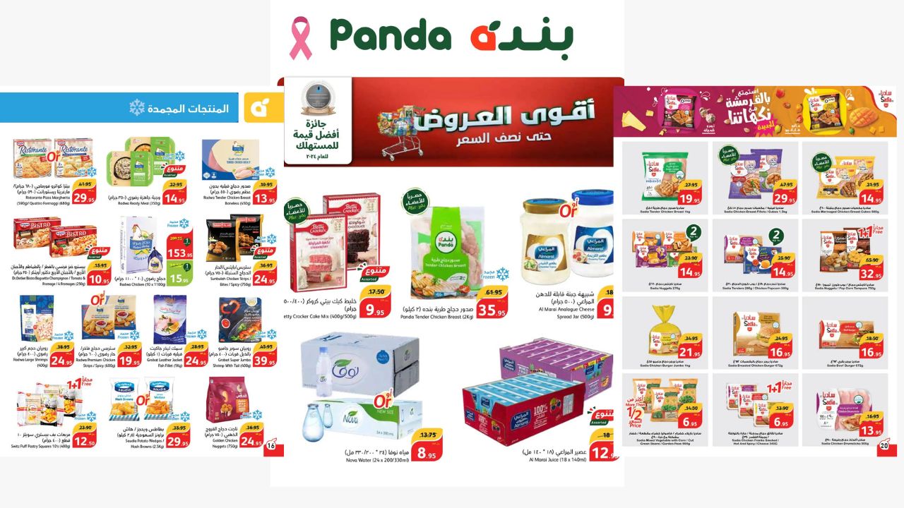 تسوق ووفر بنصف السعر في بنده السعودية عروض مذهلة لا تفوتها من 16 إلى 22 أكتوبر 2024 على كل احتياجاتك المنزلية