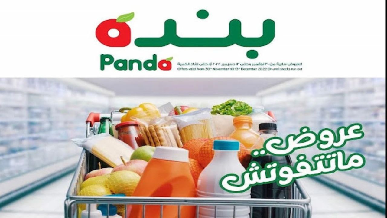 عروض متتفوتش .. إلحقوا تخفيضات هايبر بندة السعودية من 15 يناير حتى 21 يناير 2025 على الأغذية والمشروبات