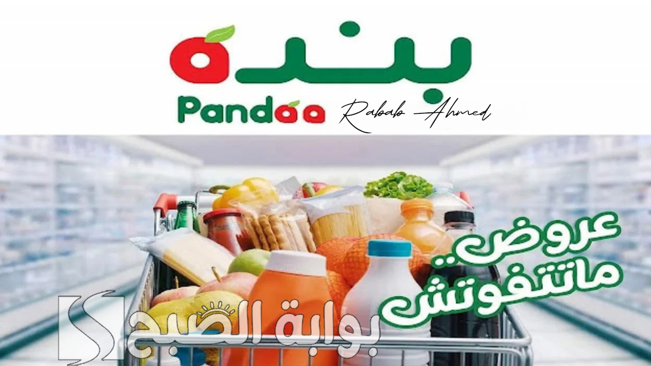 “عروض متتفوتش”.. عروض هايبر بنده السعودية اليوم على منتجات الألبان والمخبوزات واللحوم