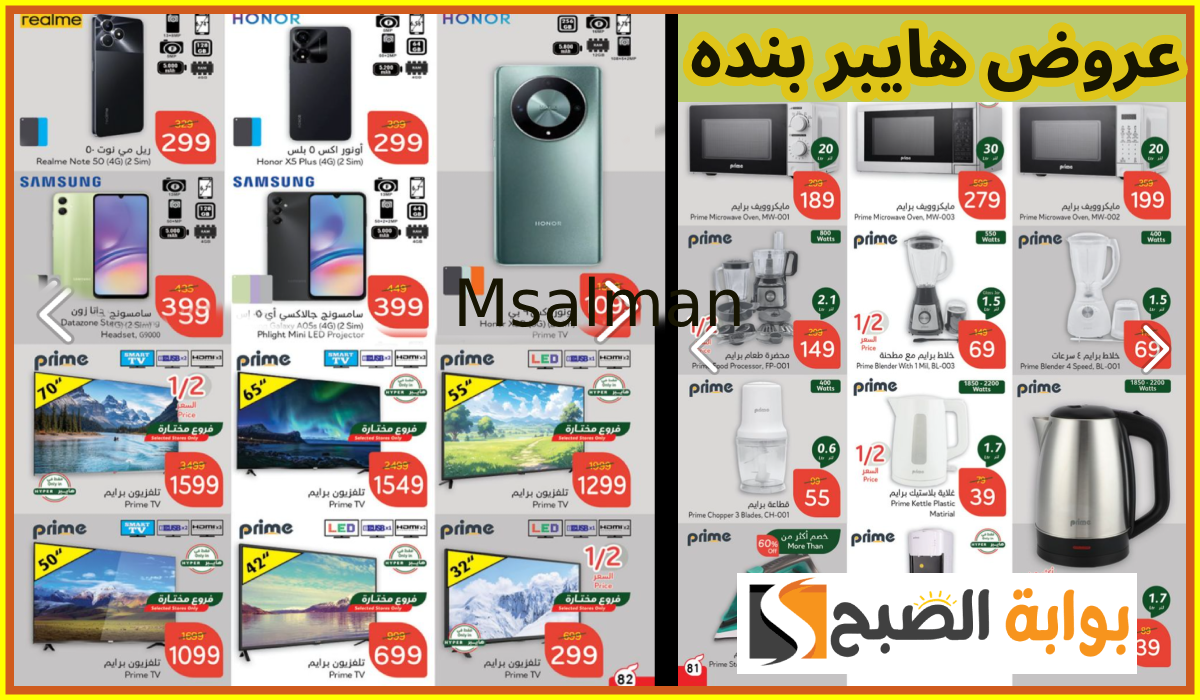 أقوى عروض بنده الأسبوعية على الجوالات والشاشات والأجهزة المنزلية حتى 5 نوفمبر 2024