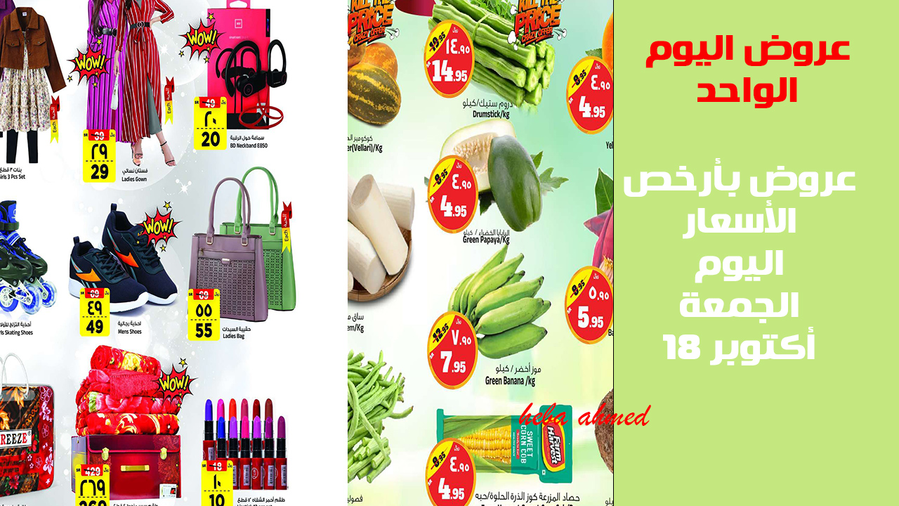أغتنم الفرصة اليوم بخصومات كبيرة… عروض الجمعة المذهلة من هايبر ماركت 18 أكتوبر بأرخص الأسعار