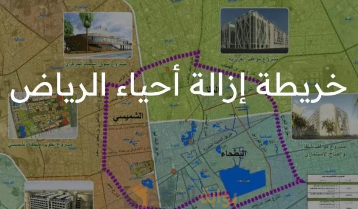 عودة هدد الرياض العاصمة السعودية لتطوير البنية التحتية وإزالة المناطق العشوائية.. الأمانة العامة توضح الخبر