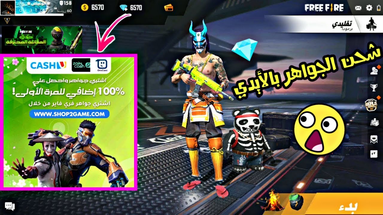“سوف تحصل على 1060 جوهرة” .. خطوات شحن جواهر لعبة فري فاير من الموقع الموثوق Shop2game