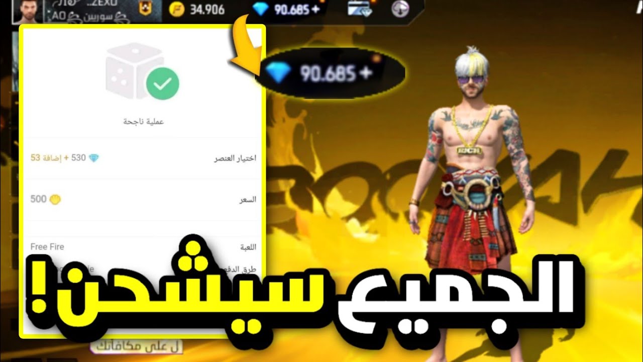 “احصل على 583 جوهرة في 6 خطوات فقط” .. طريقة شحن جواهر لعبة فري فاير من الموقع الموثوق shop2game